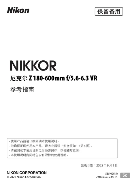 nikon尼康NIKKOR Z 180-600mm f